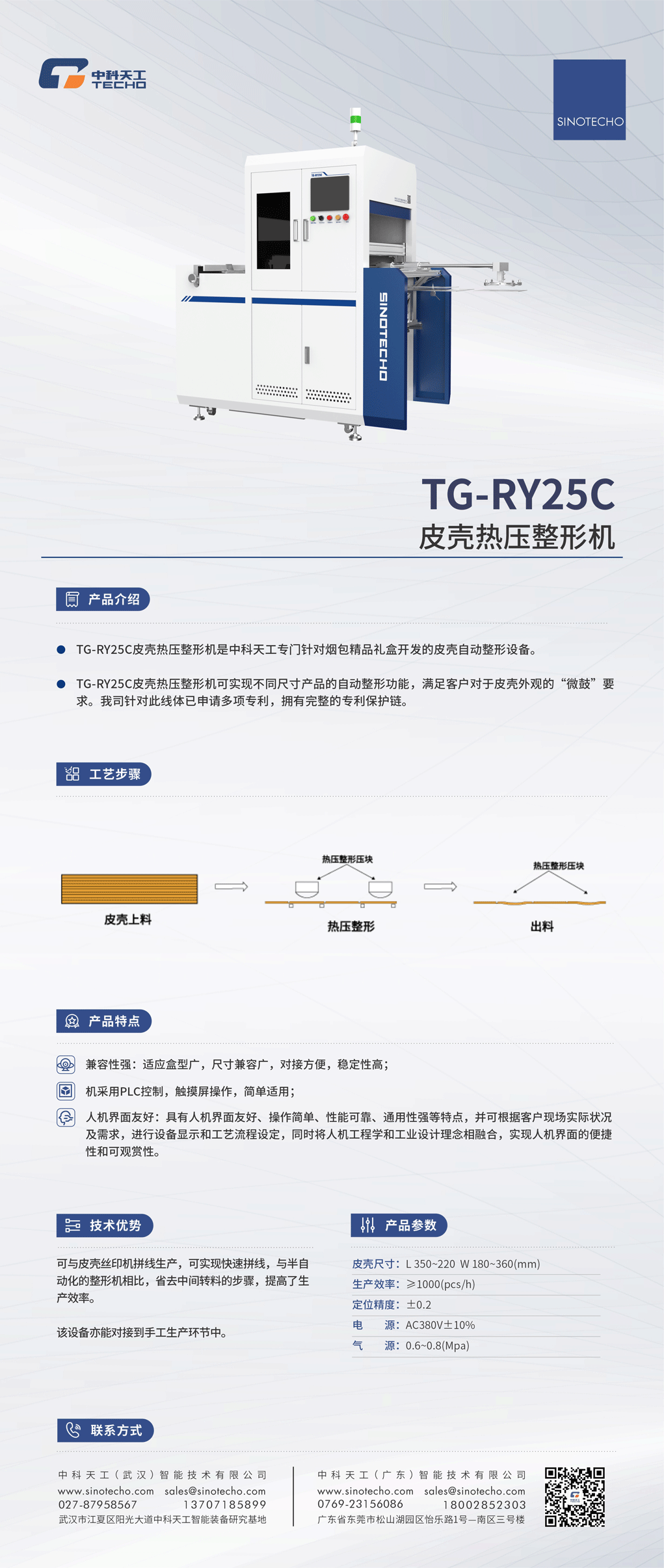 TG-RY25C皮壳热压整形机.png