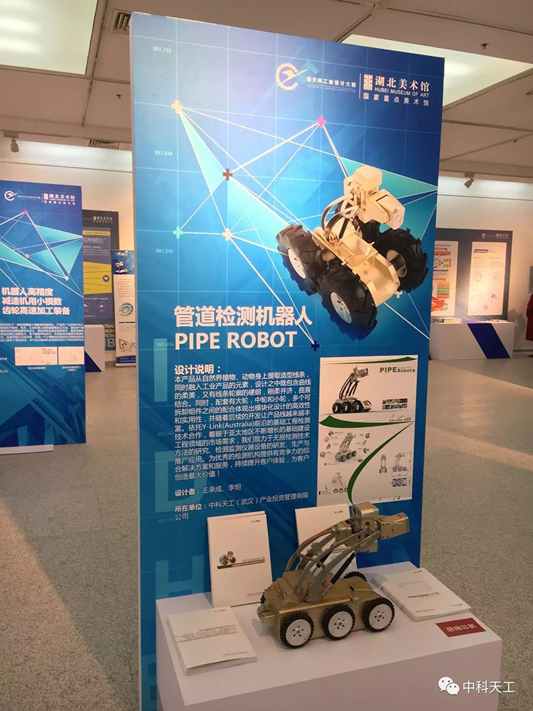 中科天工PIPE Robot作品荣获“楚天杯”设计大赛三等奖02.jpg