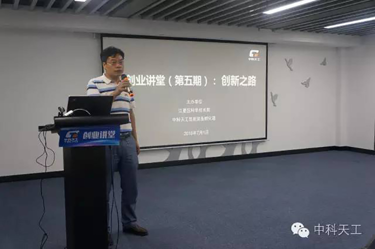 中科天工联合江夏科技局举办“创新之路”培训会08.jpg