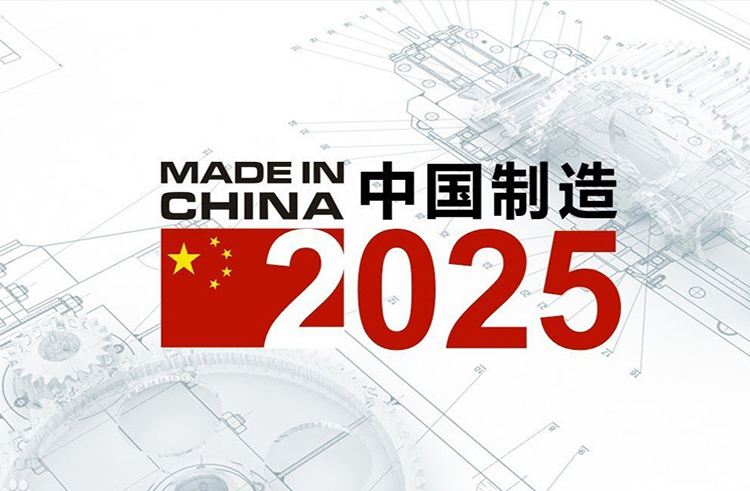 拥抱2020年，中国制造2025还需要做什么?.jpg